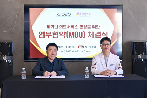 보도자료 이미지: 뷰성형외과와 해외 환자 대상 AI 검색 최적화 업무협약