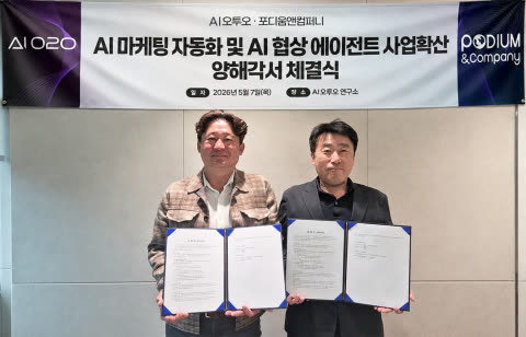 보도자료 이미지: AI오투오, 포디움앤컴퍼니와 AI 마케팅·협상 플랫폼 사업확산 MOU 체결… 코스메틱 브랜드 ‘강남미인’ 글로벌 마케팅에 AI 첫 적용·K-뷰티 해외 진출 가속